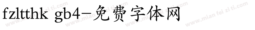 fzltthk gb4字体转换